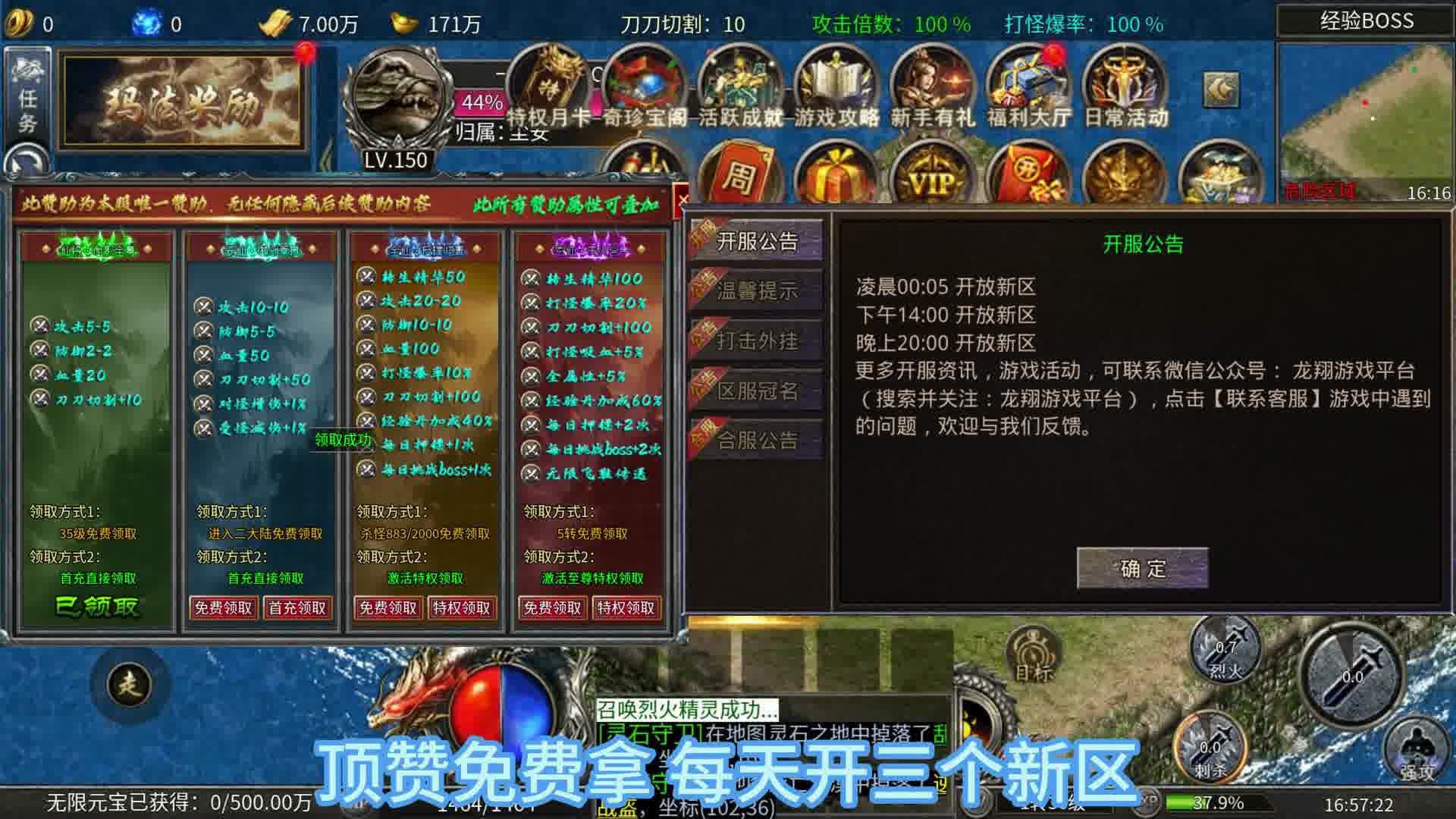 散人火龙 提升攻略