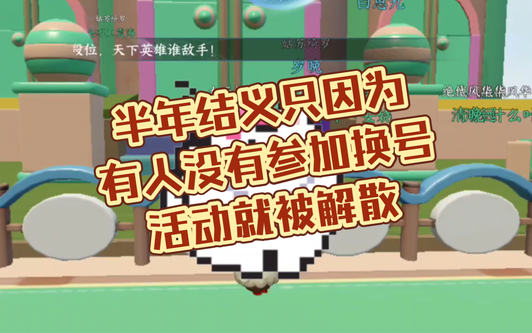 半年结义只因为没有参加换号活动就被老大强行解散