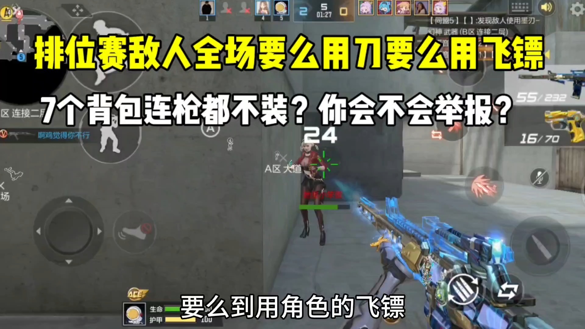 奇葩啊！敌人全场要么用刀要么用飞刀！7个背包不装武器？