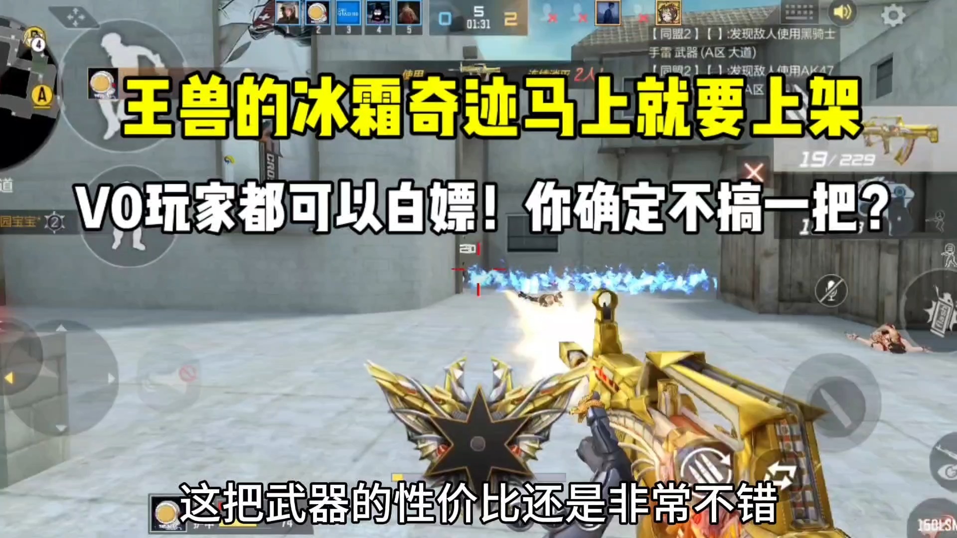 王兽的冰霜皮肤要来了！v0玩家都能白嫖！你不搞一把？