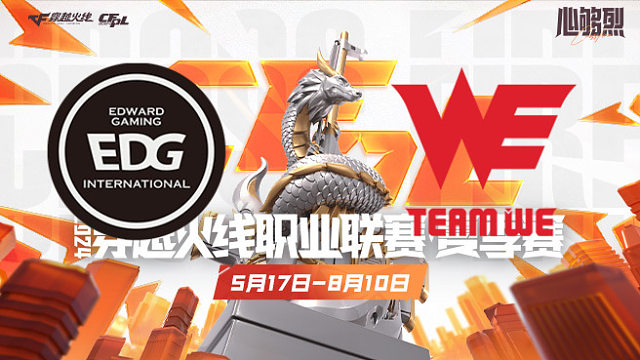 EDG vs WE_2 CFPL夏季赛