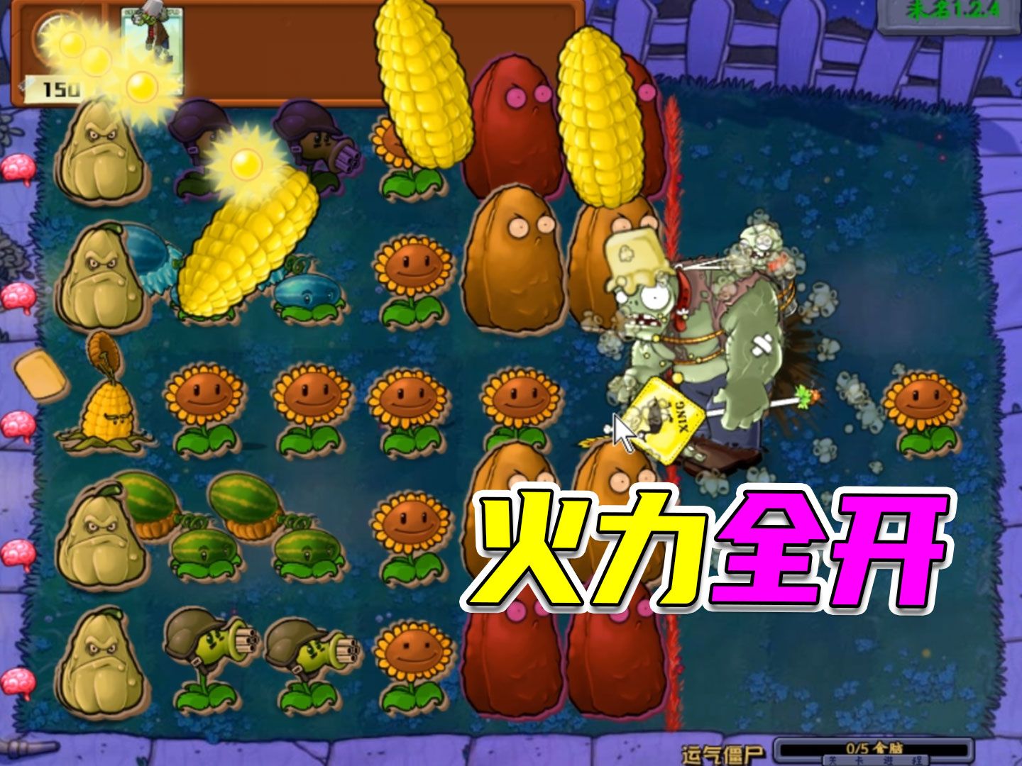 植物大战僵尸：遇弱则弱遇强则强，白眼老弟永不服输