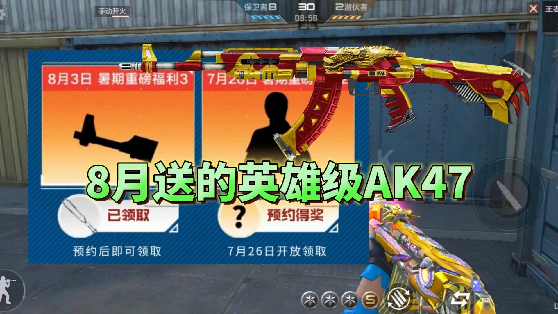 CF手游：8月全民白嫖全新英雄级AK，会是它吗？