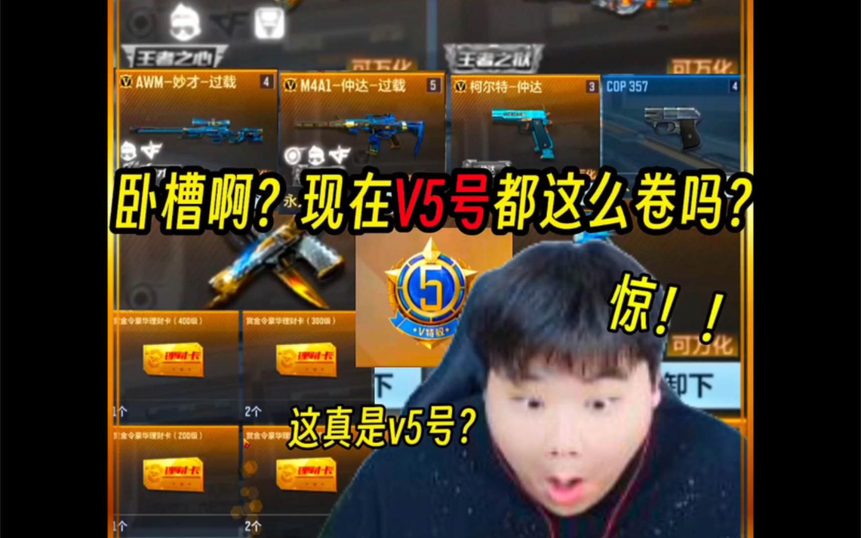 卧槽啊?现在V5号都这么卷吗？#穿越火线手游#CF手游霓裳战舞#cf手游