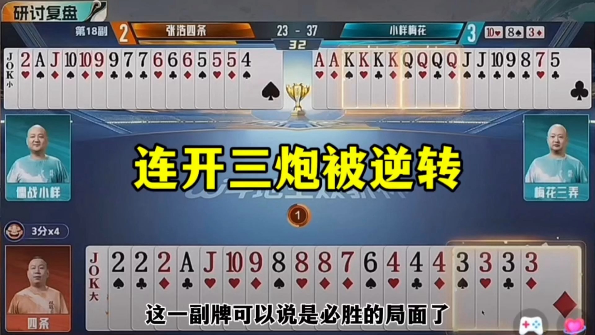 连续三炸全响，残局一招绝杀，太牛了