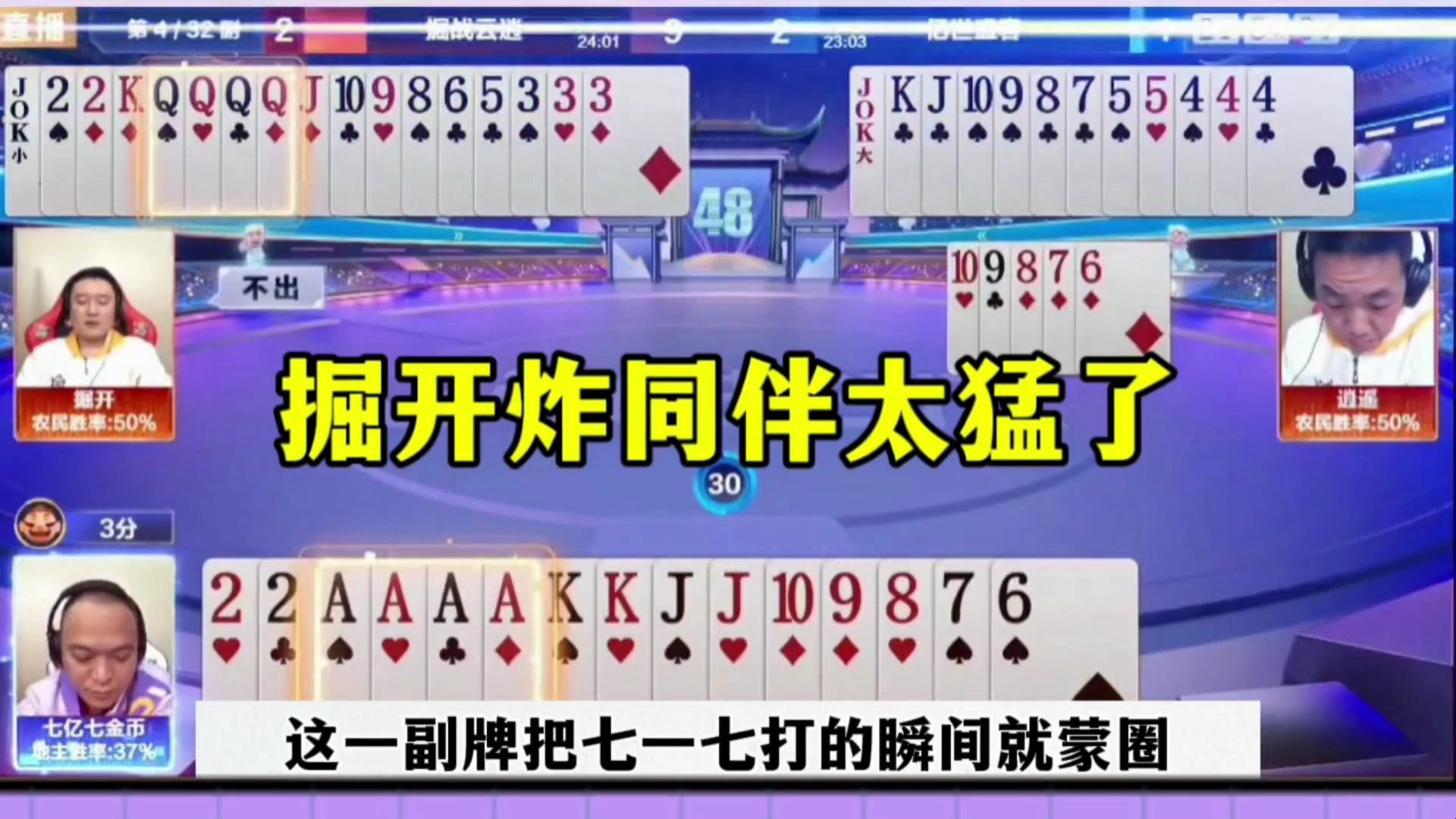 掘开炸同伴太猛了，这就是春天带炸吗？