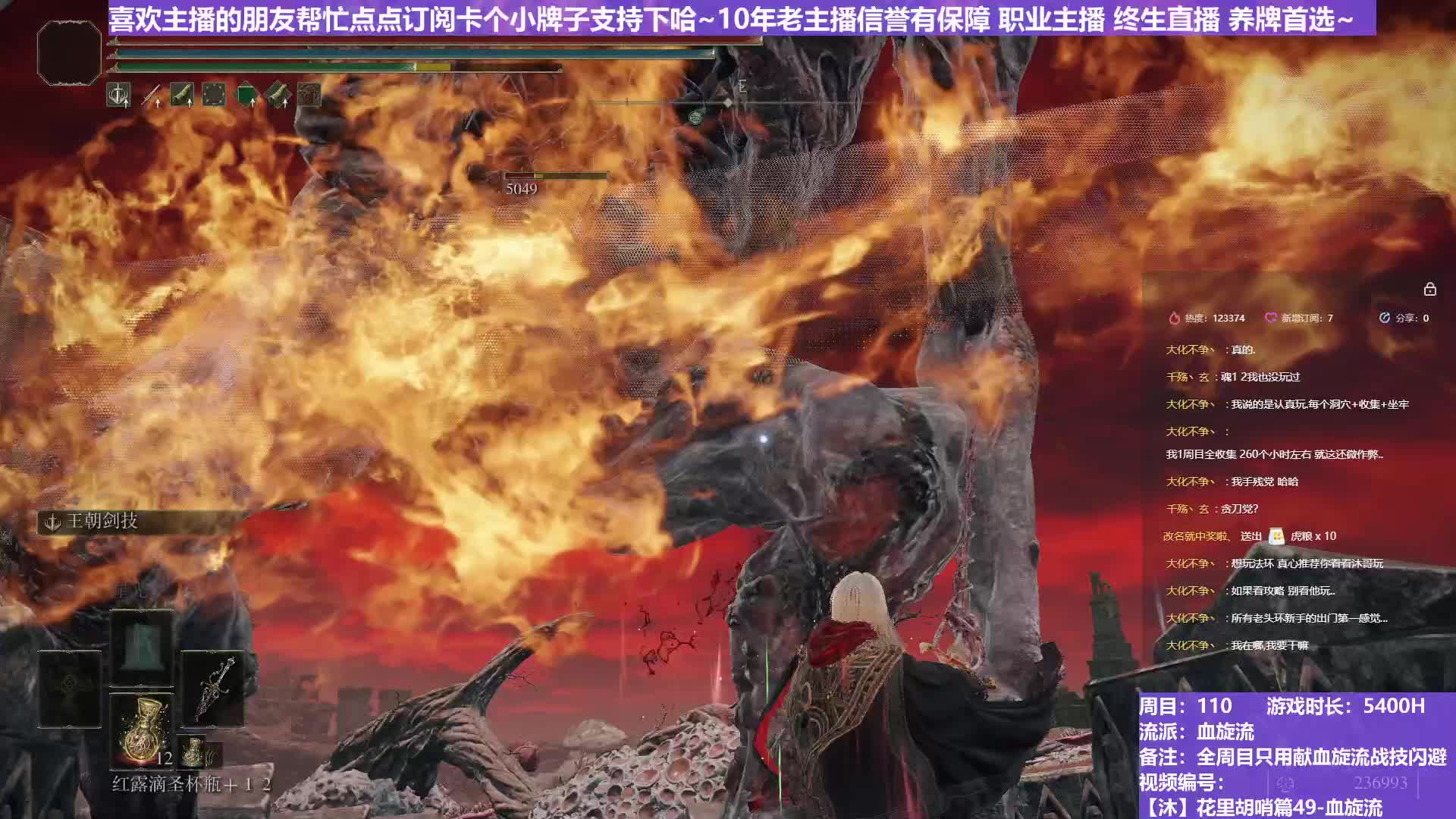 【沐】花里胡哨篇49-血旋流番外篇49 火剑山妖（战技闪避环境：中）