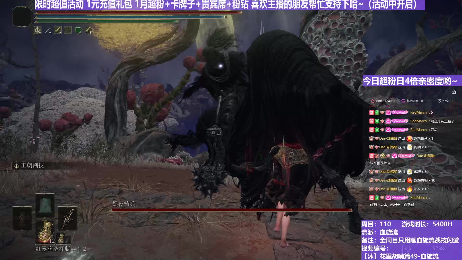 【沐】花里胡哨篇49-血旋流番外篇9-5 夜骑5（战技闪避环境：中）