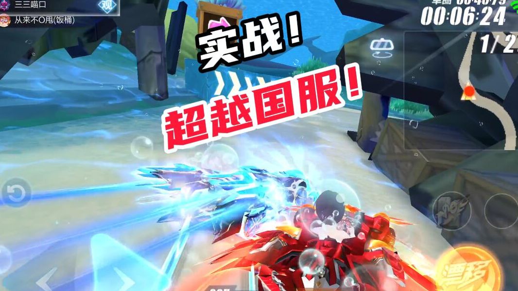 个人实战超越国服？这不就来了么！