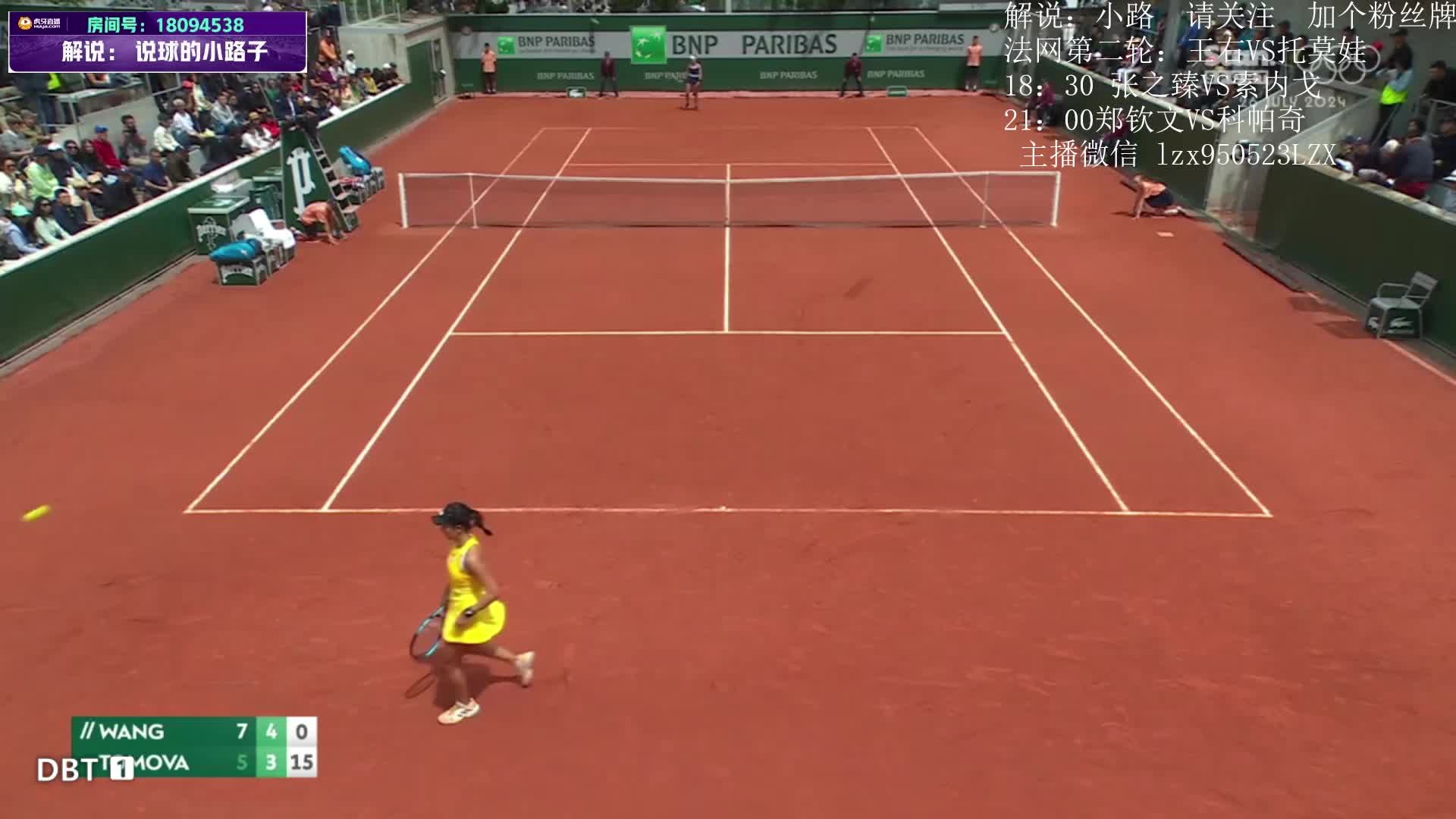 王欣瑜VS托莫娃 2