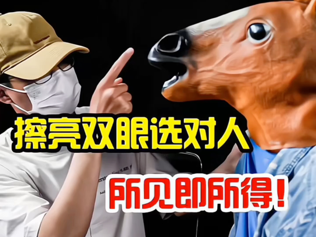 擦亮眼睛，所见即所得。选择K哥让你售后无忧。