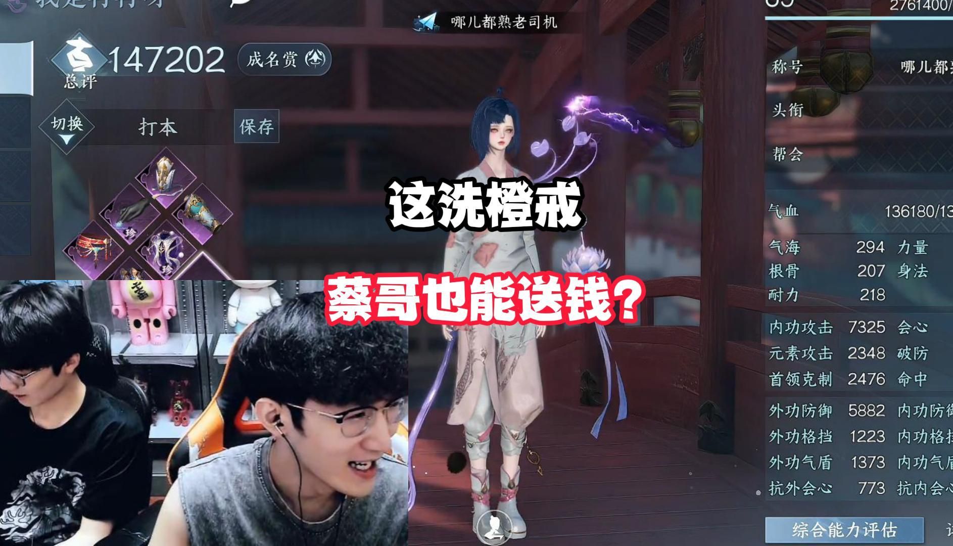 这洗橙戒蔡哥也能送钱？