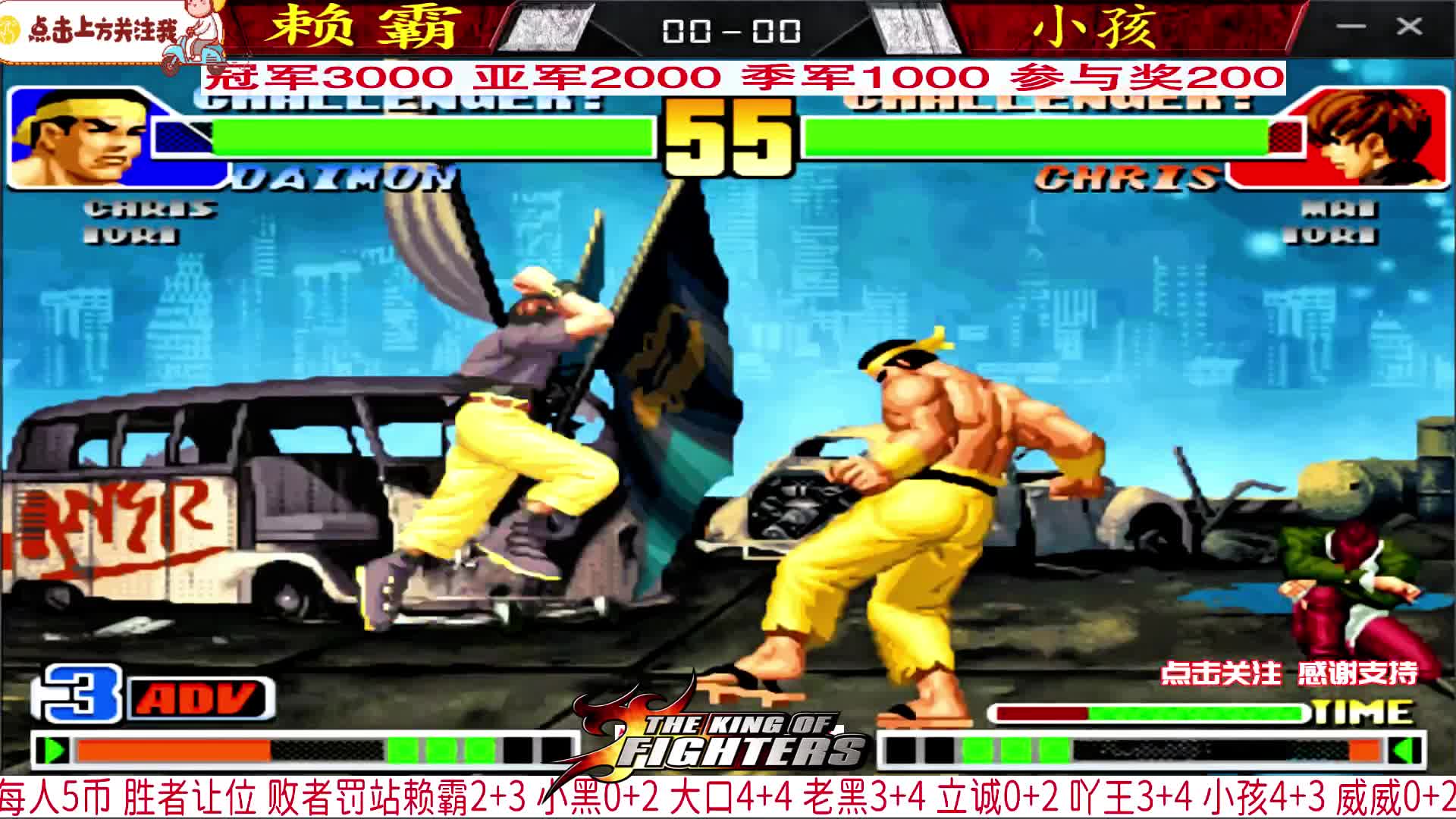 输了就要被罚站，小孩 大口 吖王 赖霸 车轮战！拳皇98