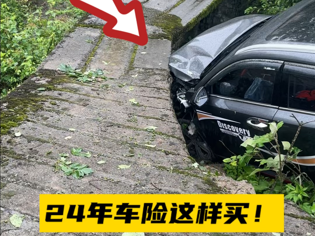 2024年车险购买攻略：这样买省钱又实用#每天一个用车知识