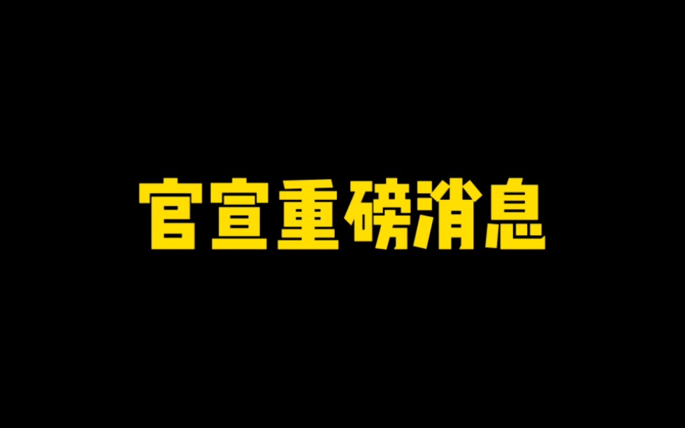 官宣重磅消息！自选A忍确认延期！大家都能领到A忍整卡了！