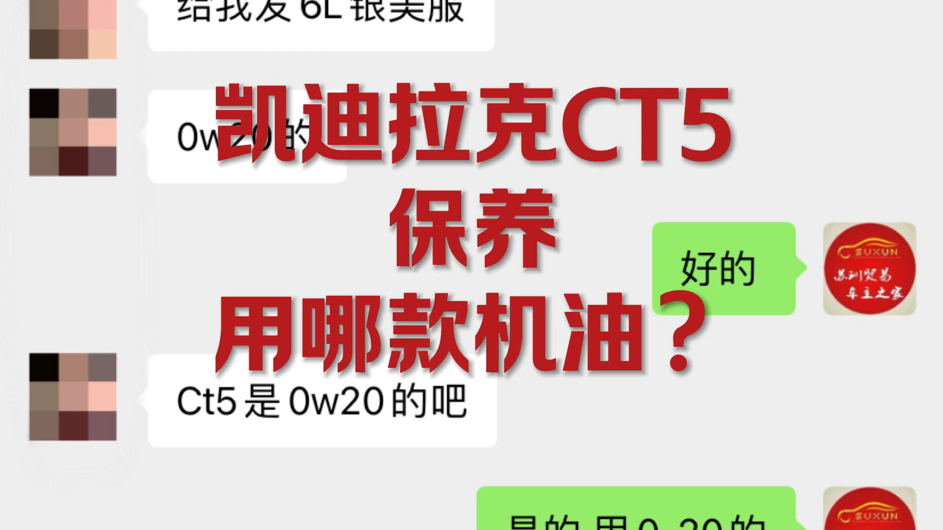 凯迪拉克CT5保养用什么机油？