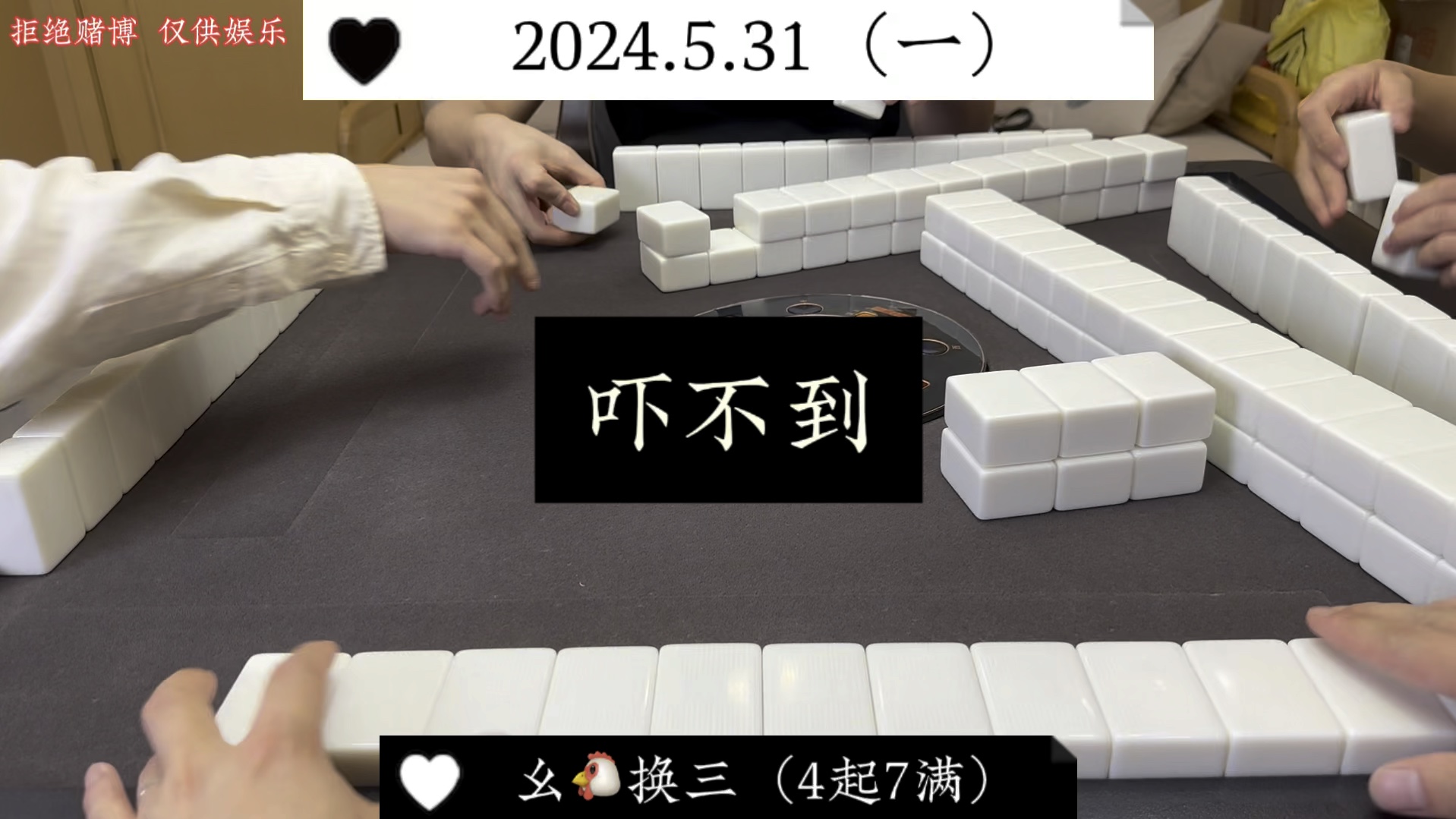 四川麻将:牌力强是吓不到我的！