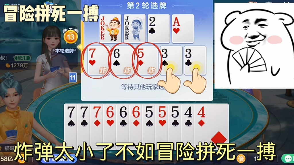 拼死一搏炸弹不要了，关键选牌抉择！