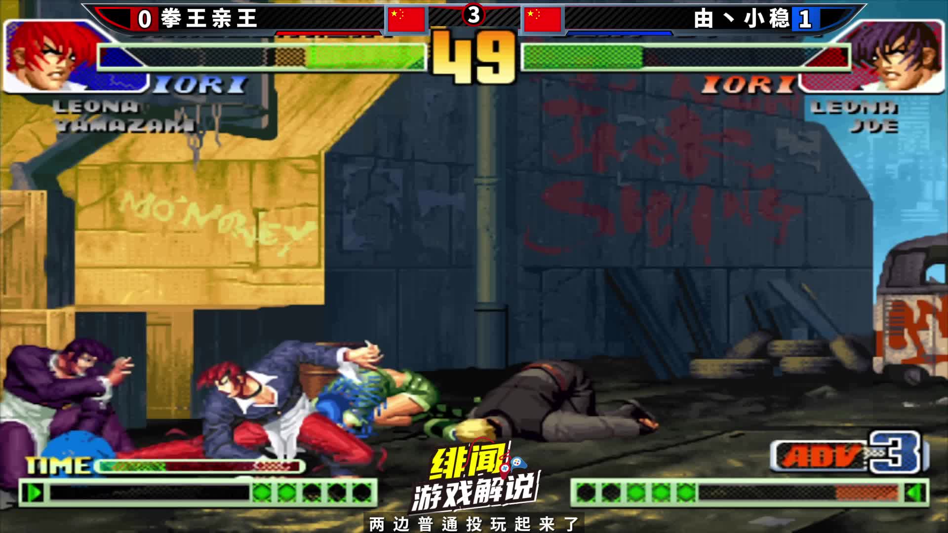 拳皇98c：暴走角色首发互秀穿三？全新规则下的王者局太刺激了