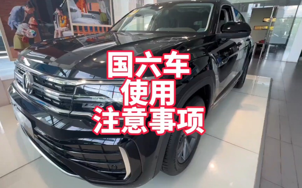 国六车使用过程中注意事项 做到了车好用不爱坏