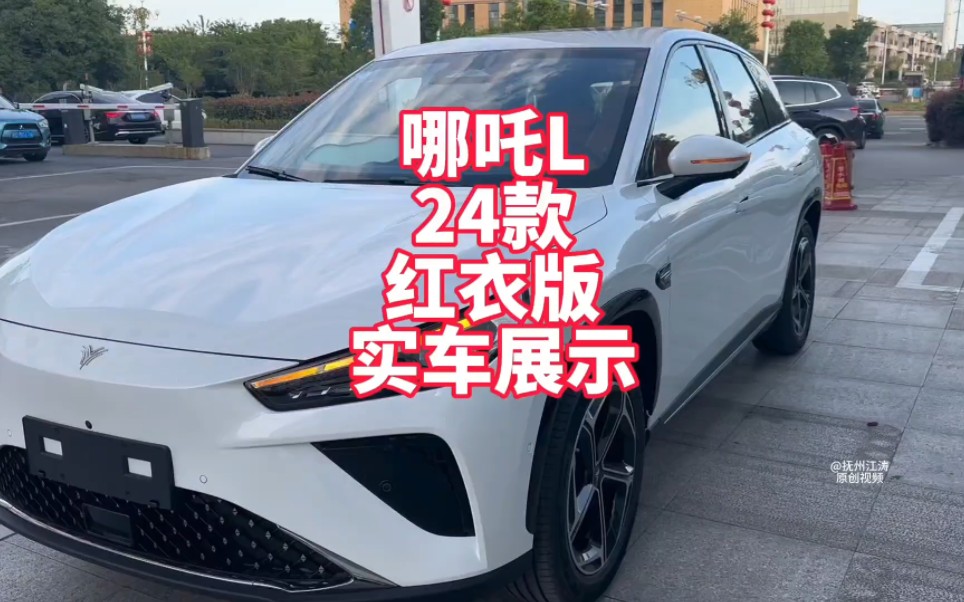 哪吒L24款实车展示 15万级别卷王 你可以不买但不能不看 绿牌增程中型SUV