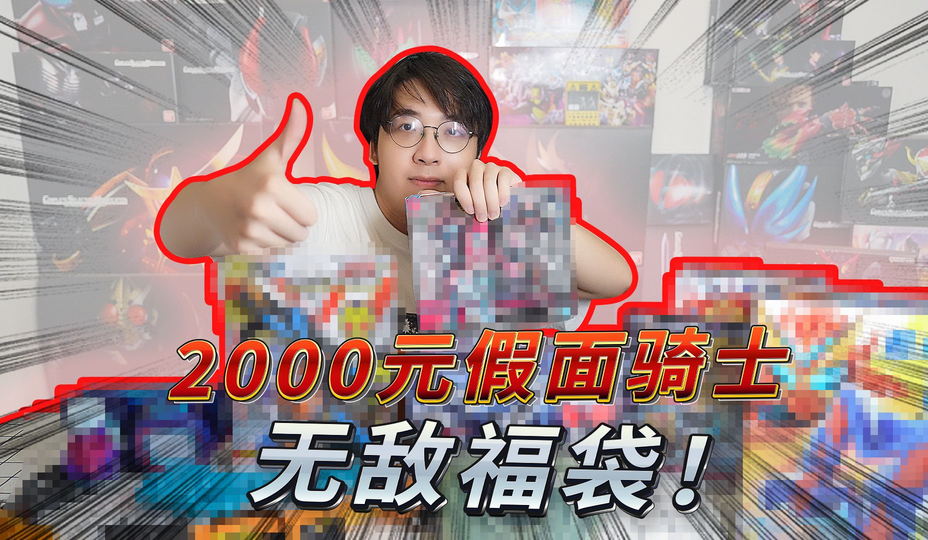 在1688上买的福袋你见过吗？本次2000元的假面骑士福袋会出现什么玩具呢？这次能不能血赚？