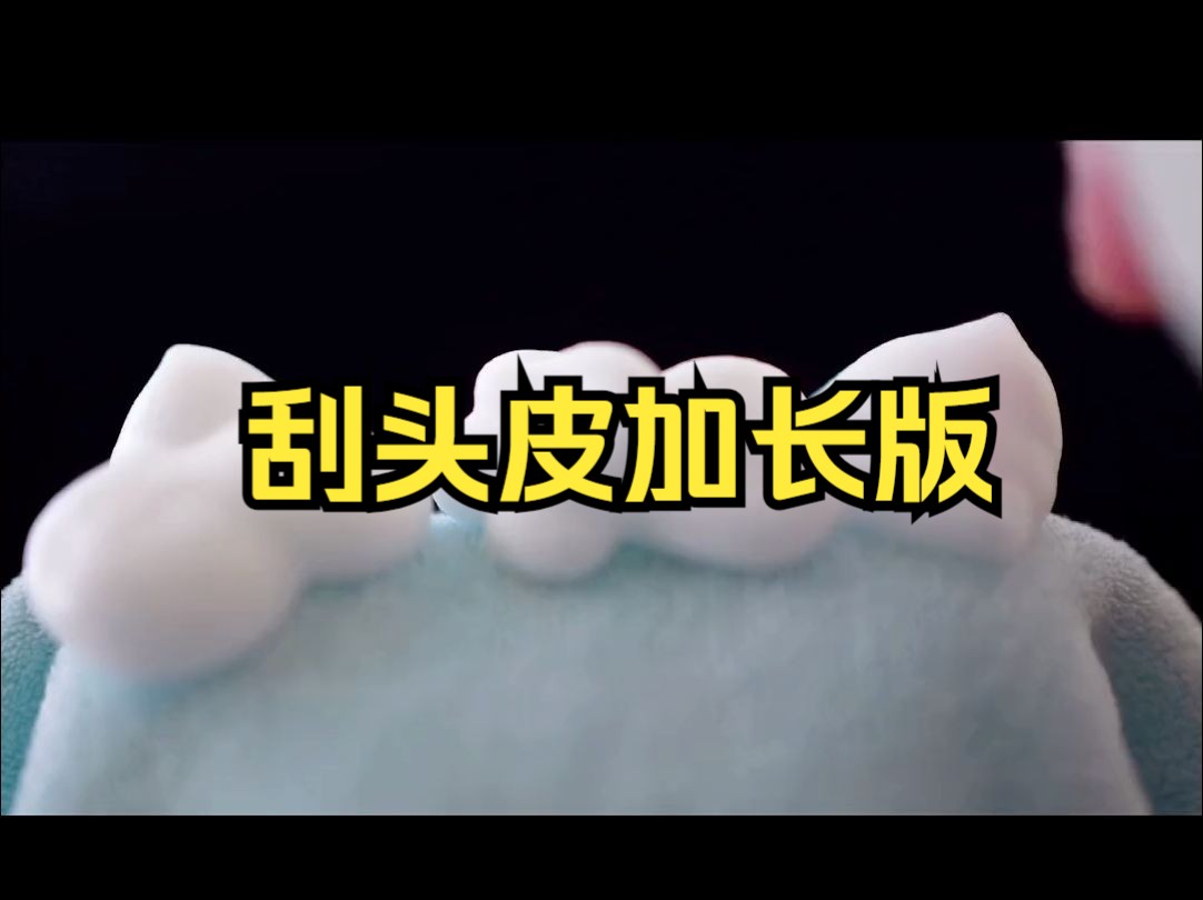 刮头皮加长版，真的太容易入睡了！