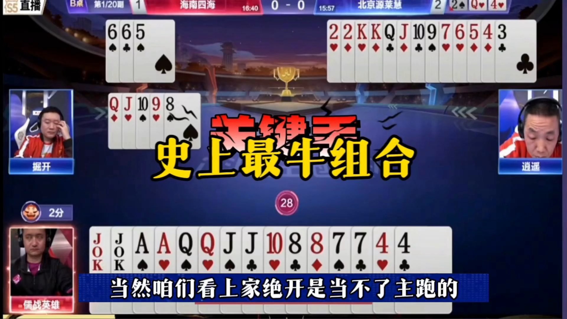 最牛搭档神配合，掘开逍遥戏耍地主，太厉害了