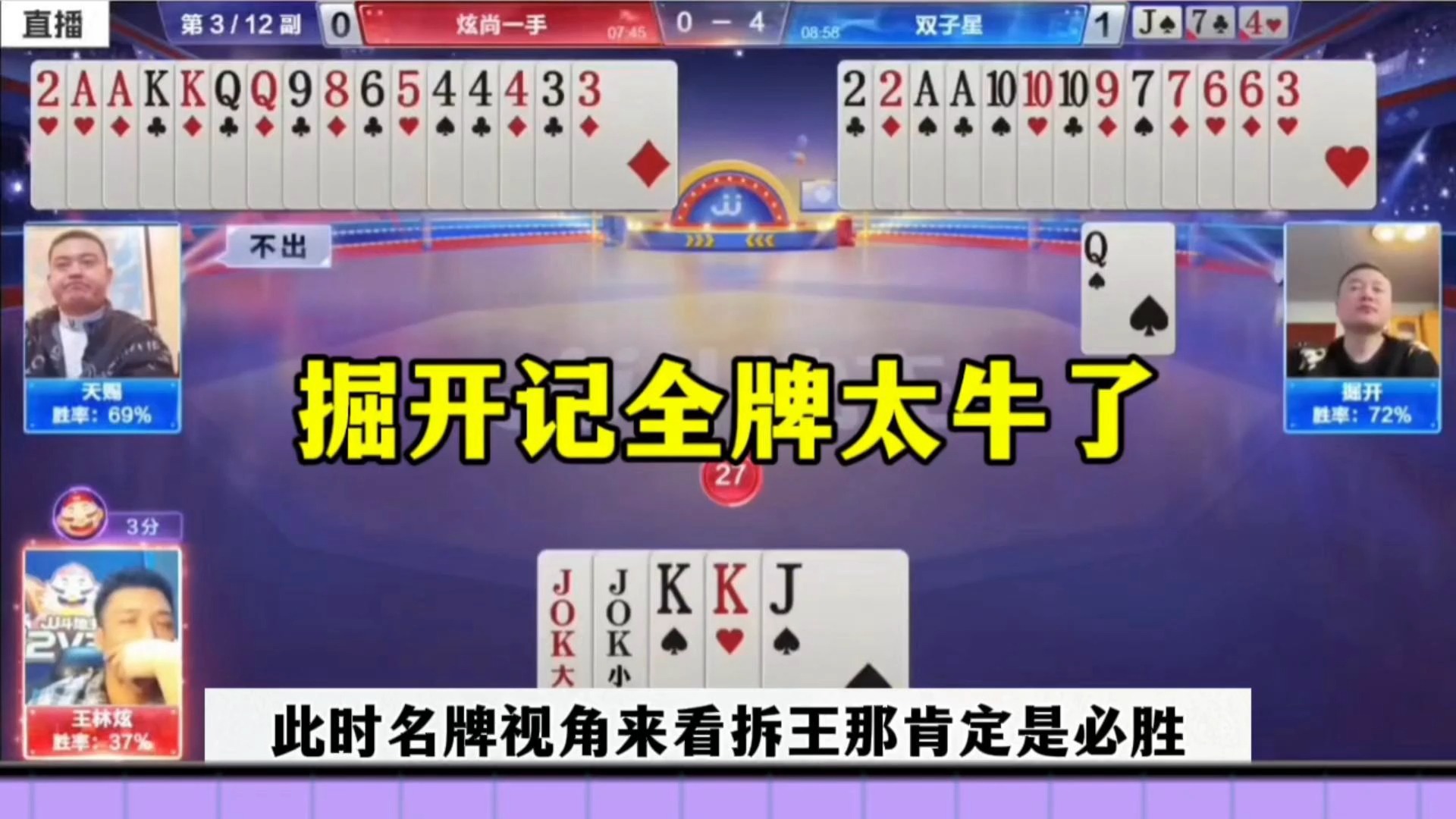 掘开真的能记全牌，这操作也太牛了，不服不行