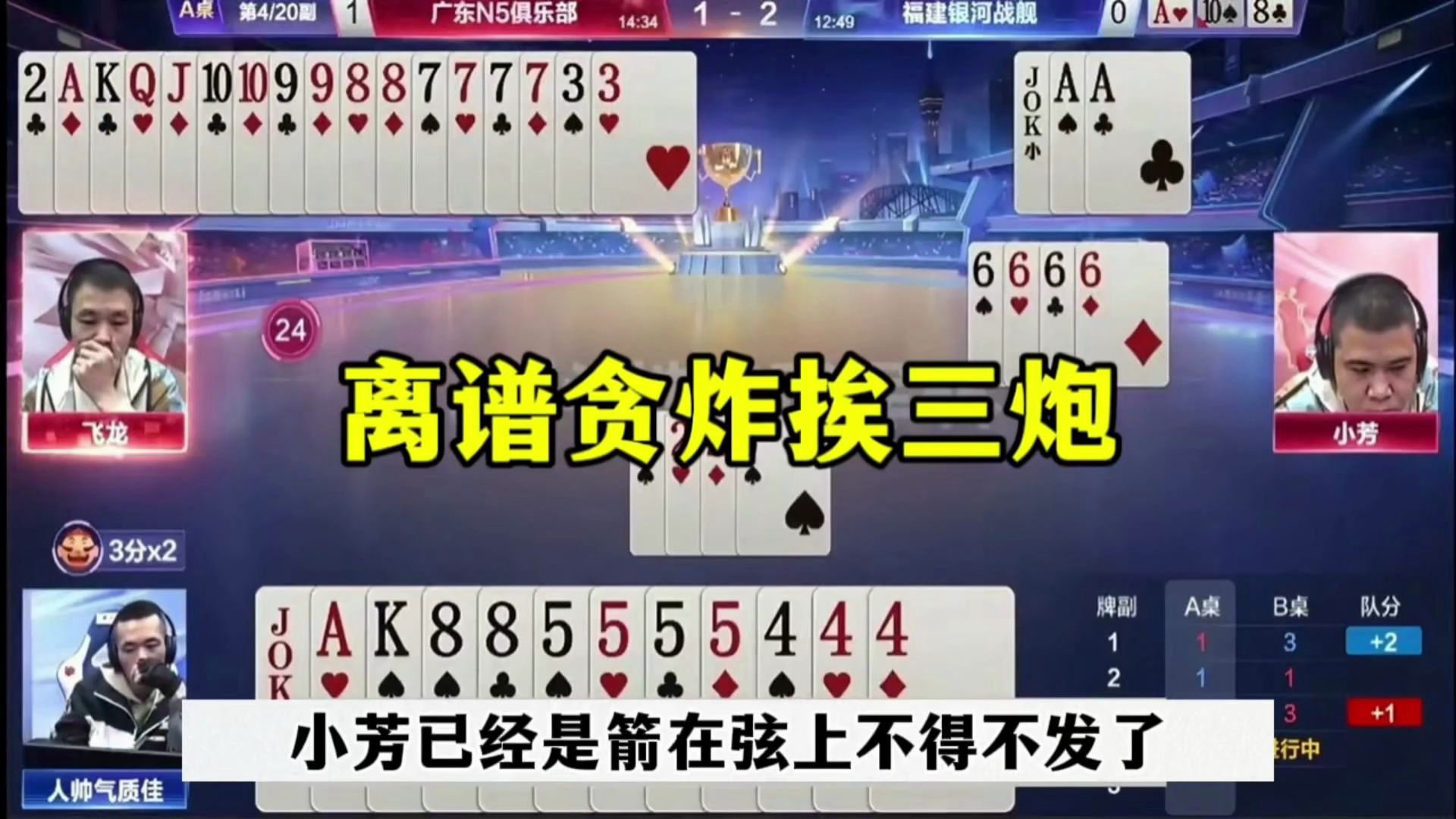 离谱贪炸挨三炮，小芳报单都不走，太牛了