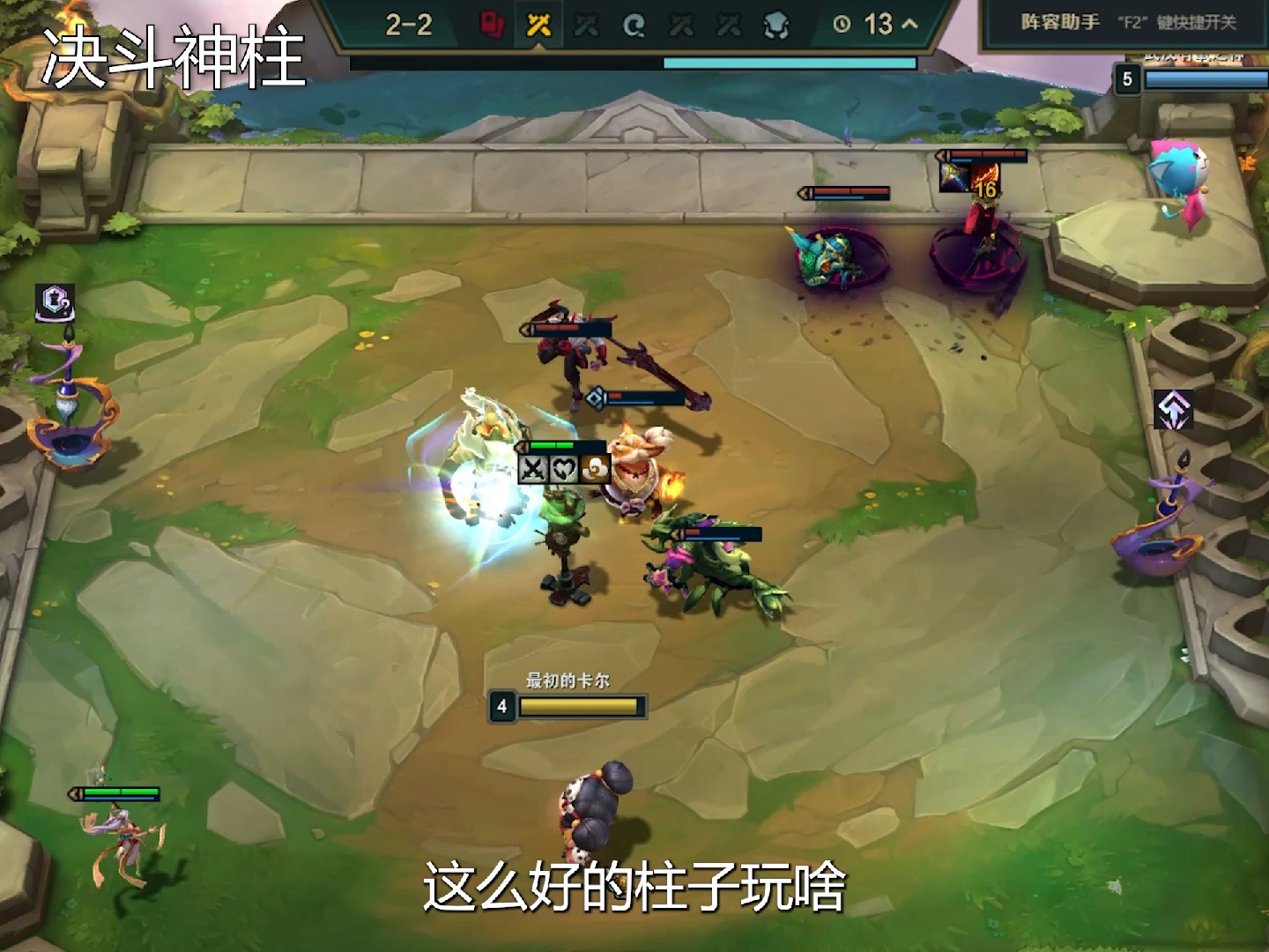 《决斗神柱》 2星波比竟然能吃鸡