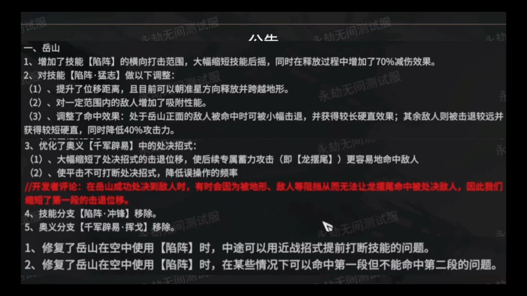 苦尽甘来 岳山甜