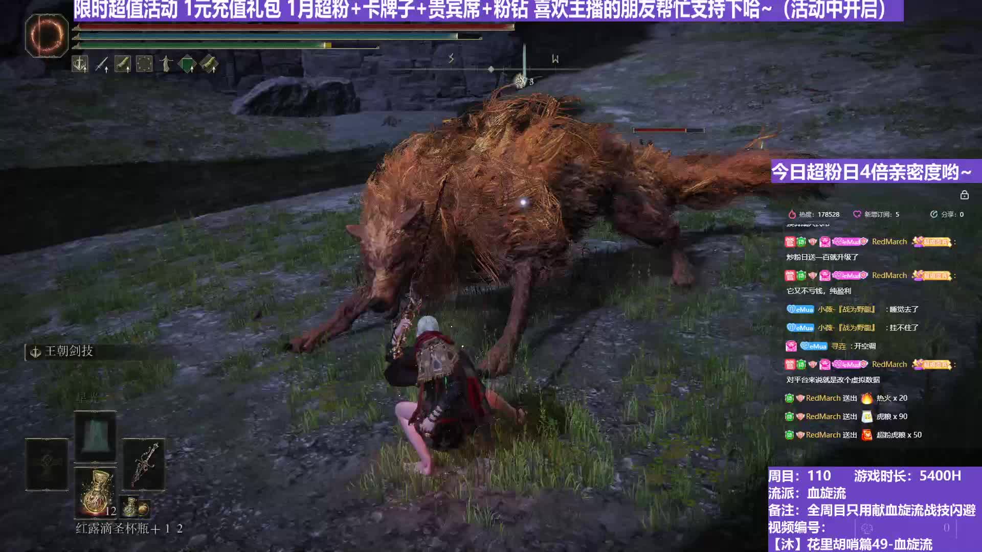 【沐】花里胡哨篇49-血旋流番外篇35-3 红狼3（战技闪避环境：中）