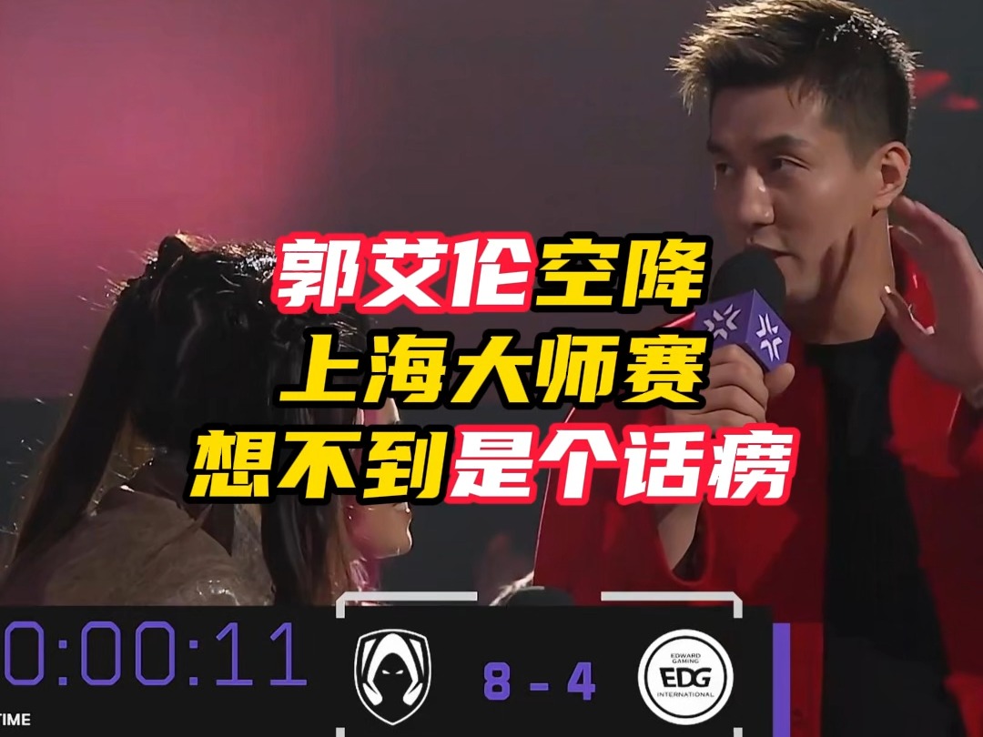 郭艾伦空降上海大师赛！【无畏契约】