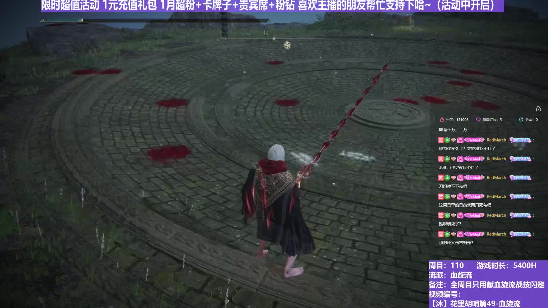 【沐】花里胡哨篇49-血旋流番外篇73 刀妈（战技闪避环境：中）