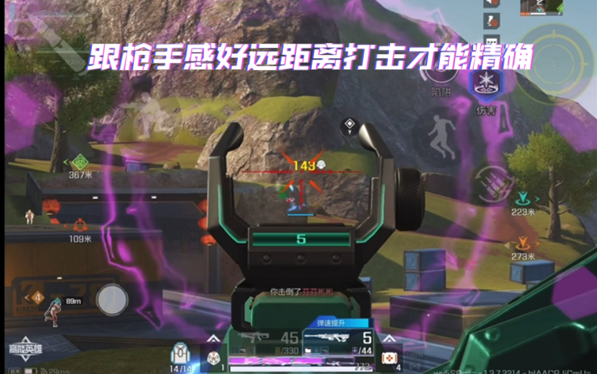 高能英雄 跟枪手感好远距离打击才能精确，充能高斯不可或缺 