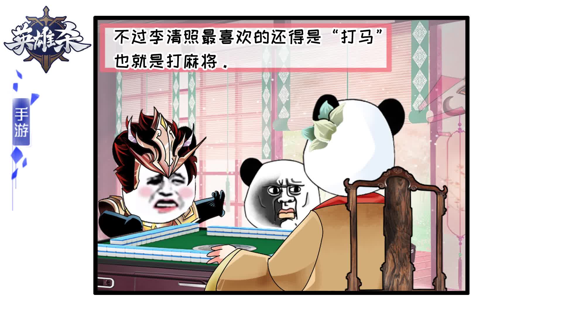 英雄杀漫画-社会我照姐，人狠话不多！