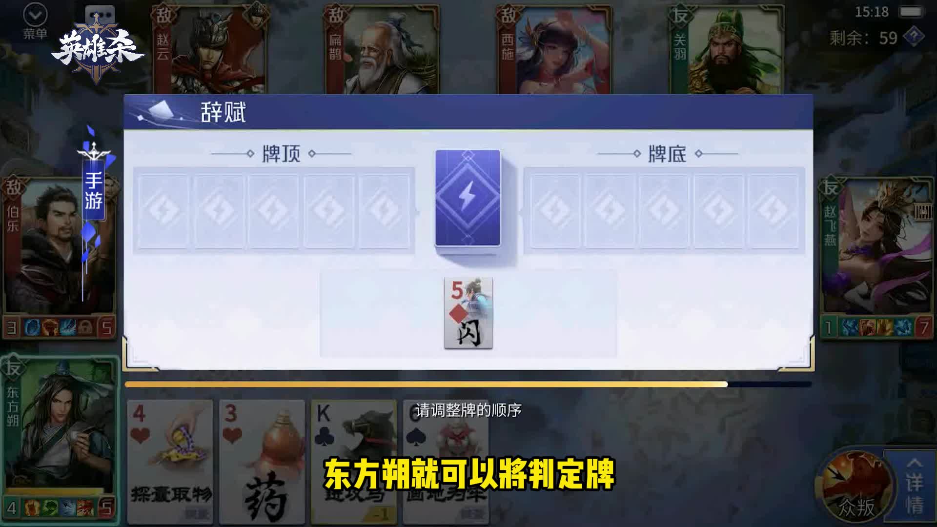 英雄杀“英雄”攻略教学-东方朔