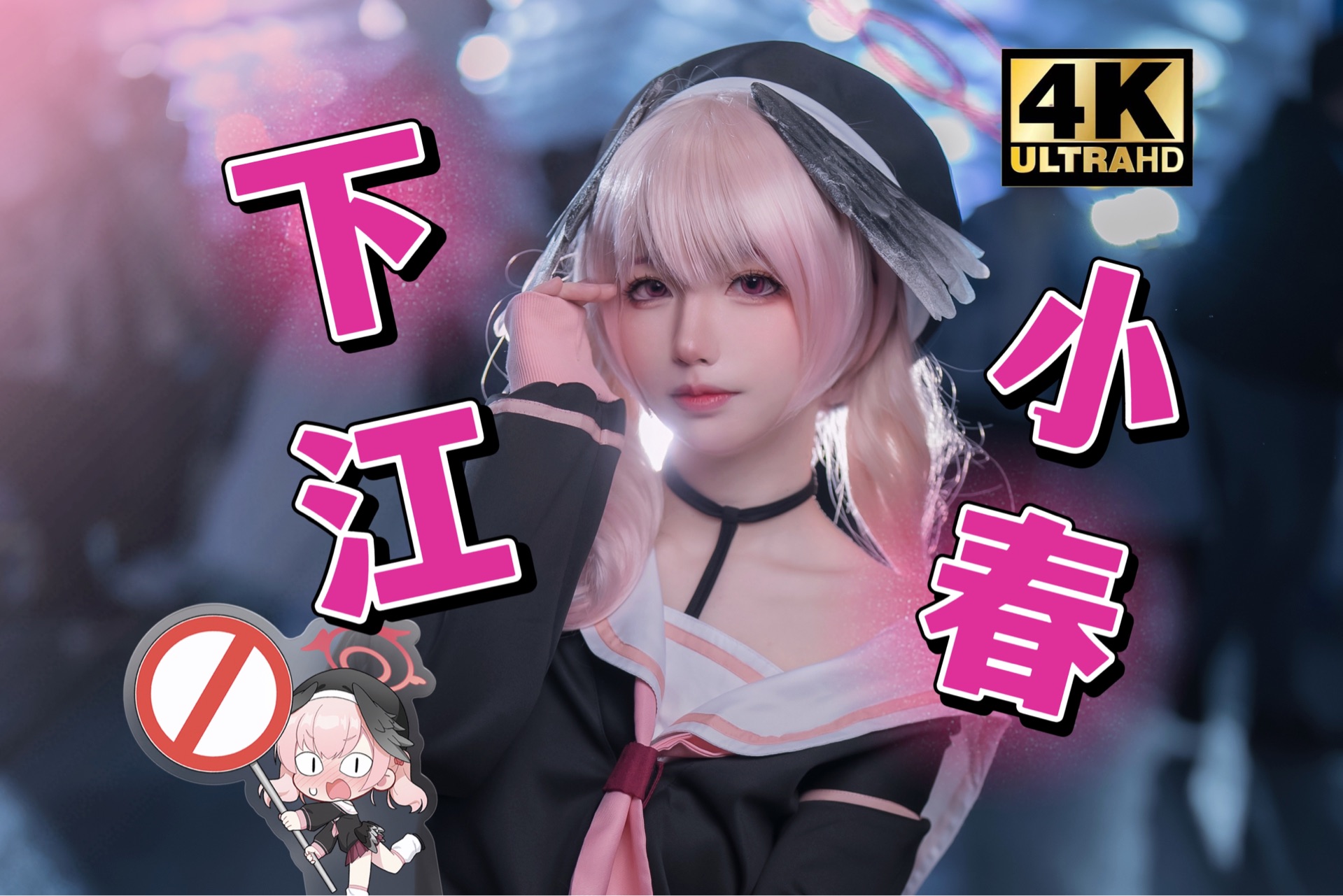 不可以瑟瑟꒰ঌ(⸝⸝ ↀ ᯅ ↀ⸝⸝)໒꒱