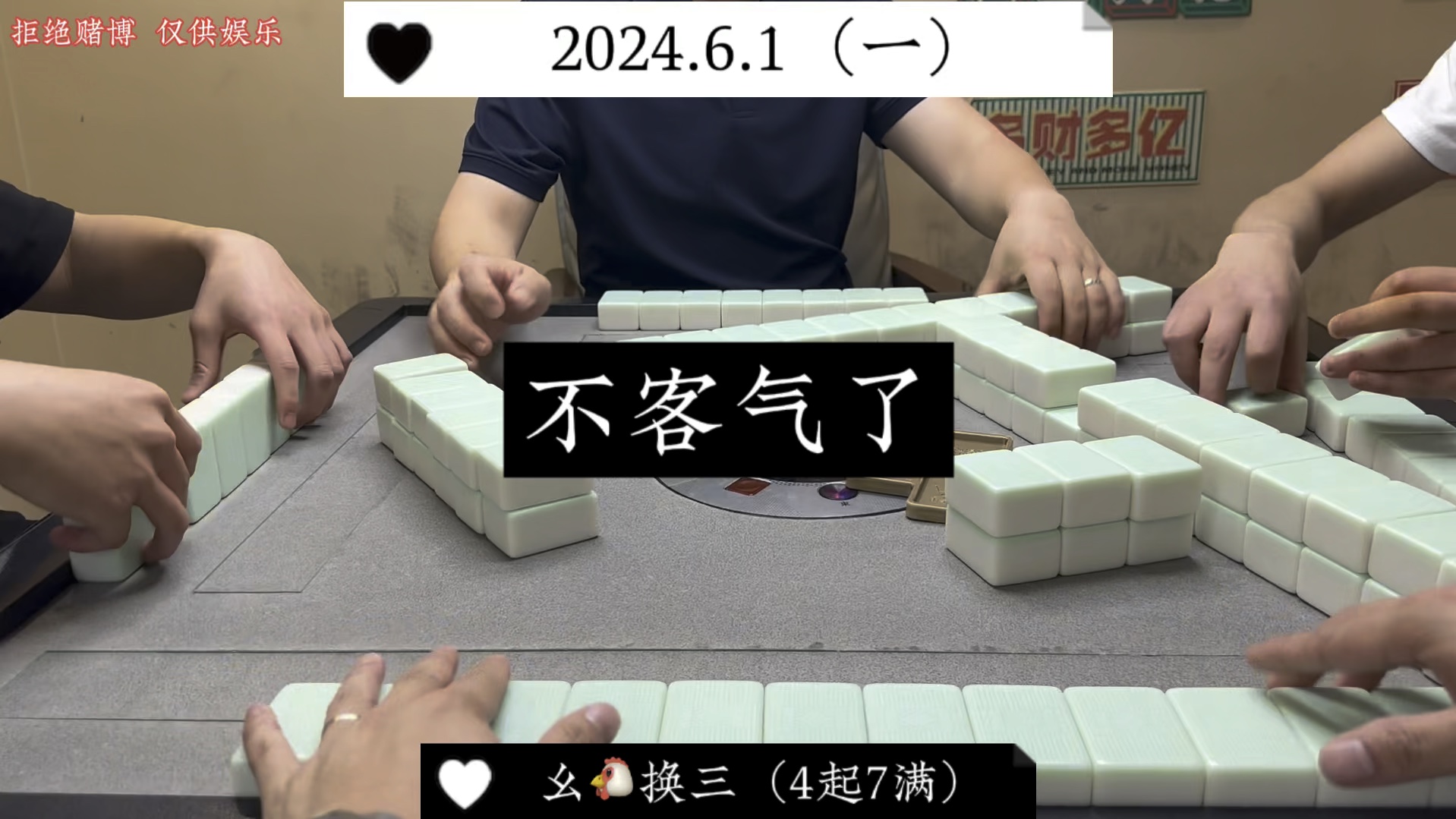 四川麻将:既然如此，我就不客气了！