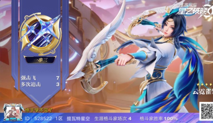 【星之破晓】排位1V1：没练多久的虞姬一串三（笑哭）