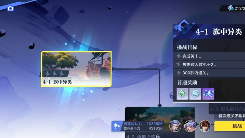 【星之破晓】代号肆拾玖：1、族中异类（24年5月测试版）