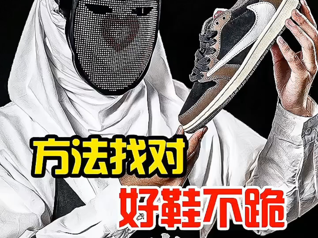 找对方法好鞋其实这点也不贵。选择K哥冲鞋无忧