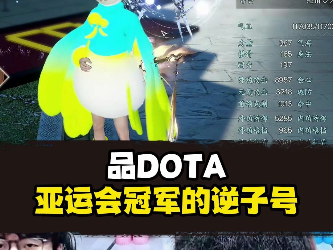品DOAT亚运会冠军的逆水寒手游号