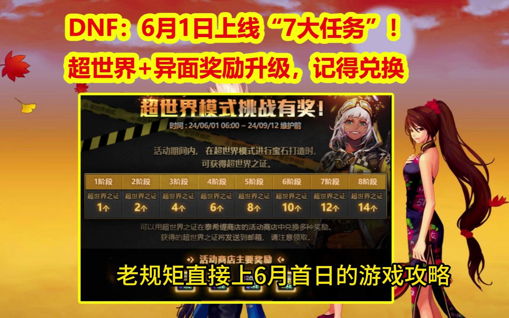 DNF：6月1日上线“7大任务”！超世界+异面奖励升级，记得兑换
