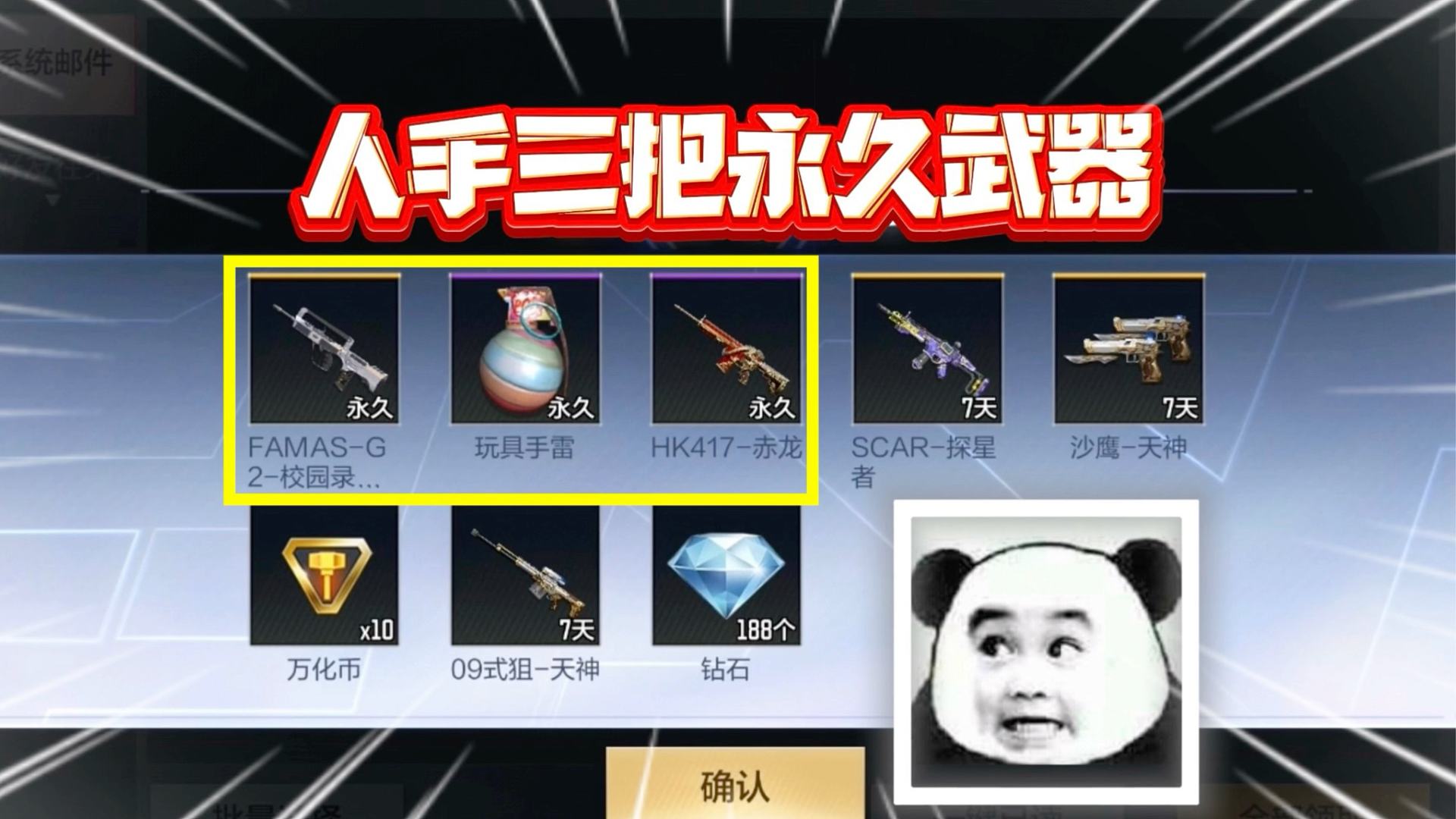 人手三把永久武器和道具！