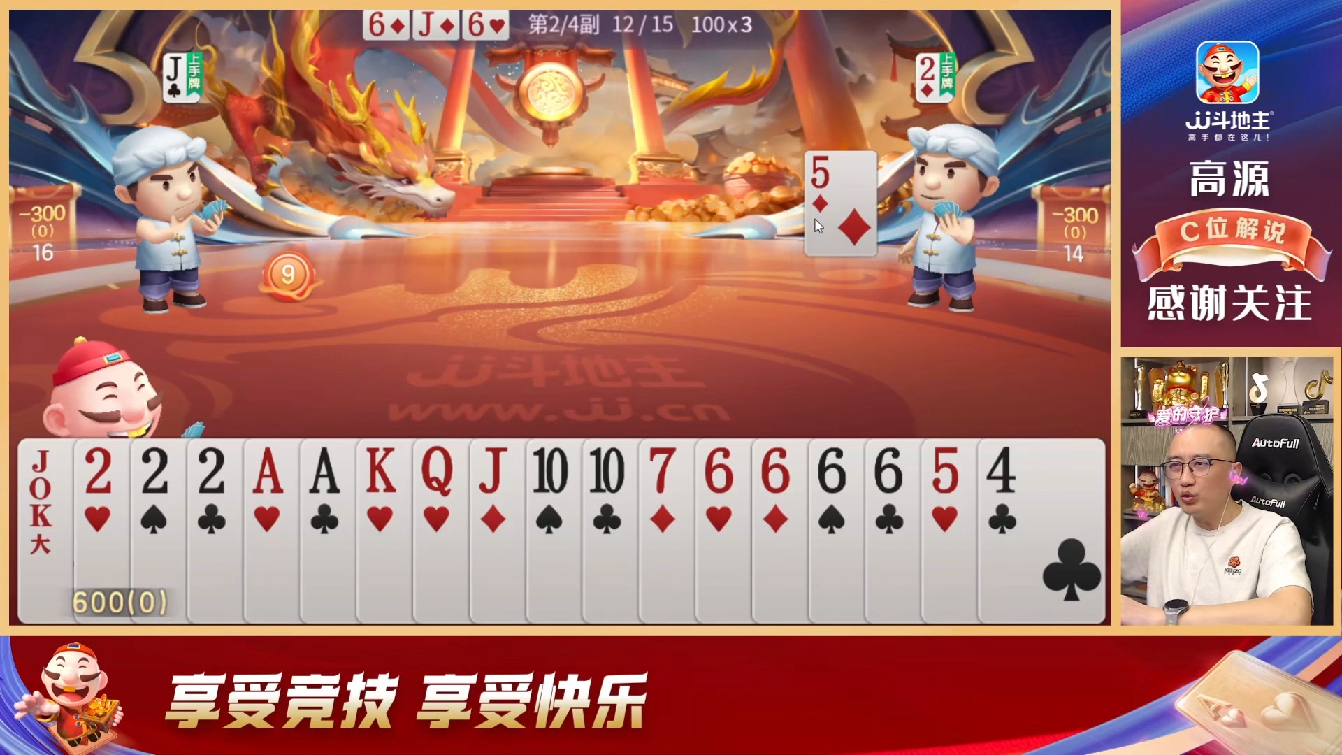 【高源JJ斗地主】防不胜防啊…