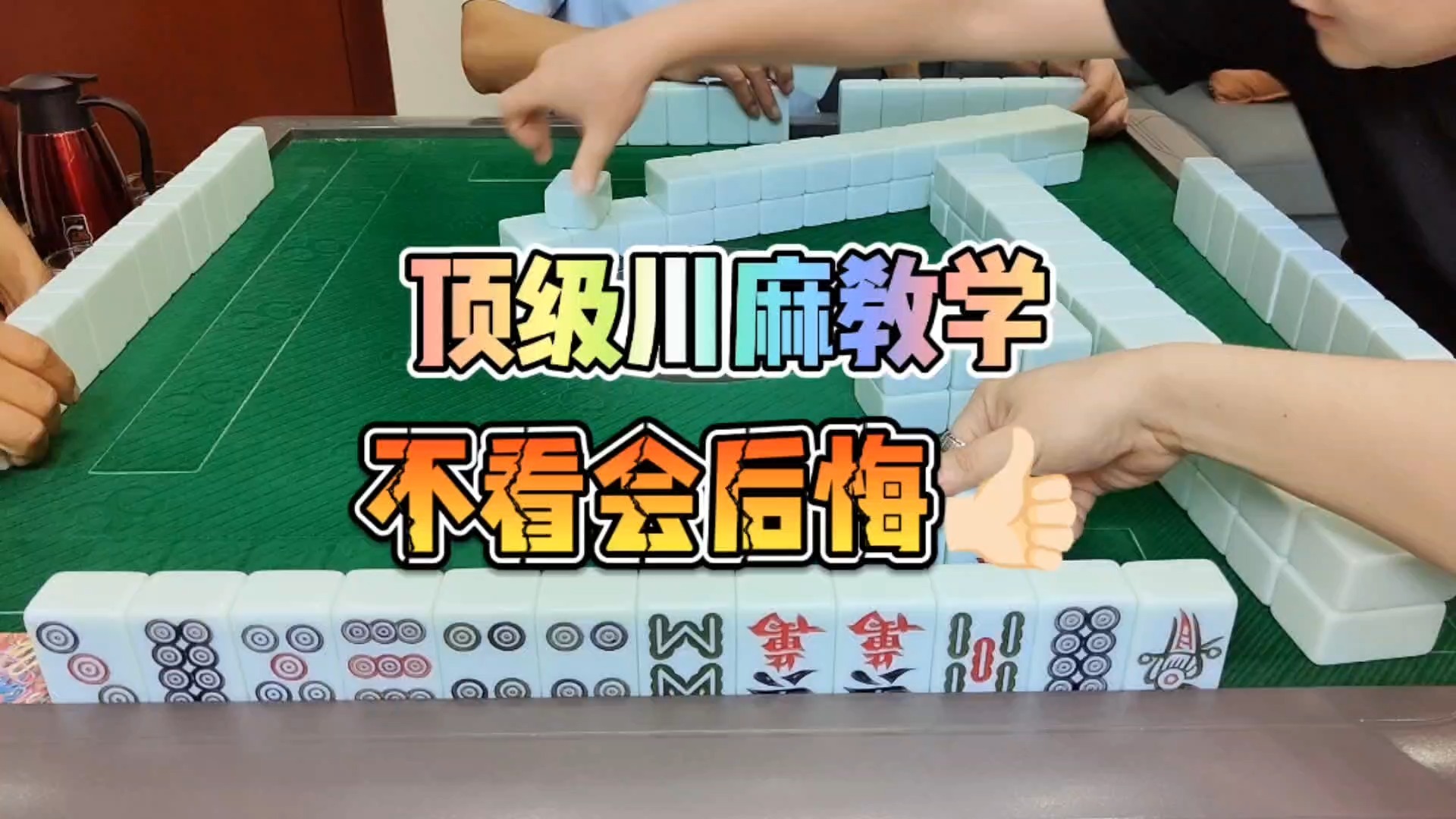 川麻技巧：顶级川麻教学，不看你就后悔-大头麻经