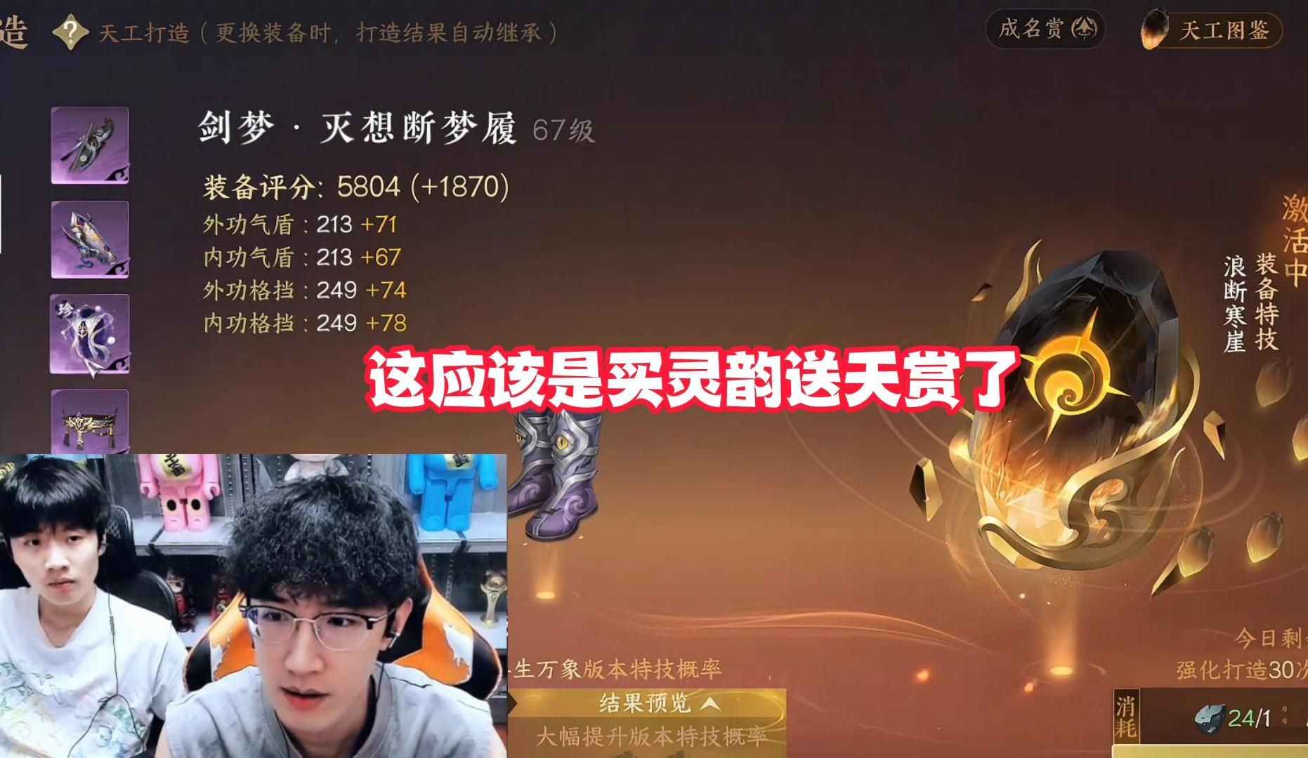 这应该是买灵韵送天赏了