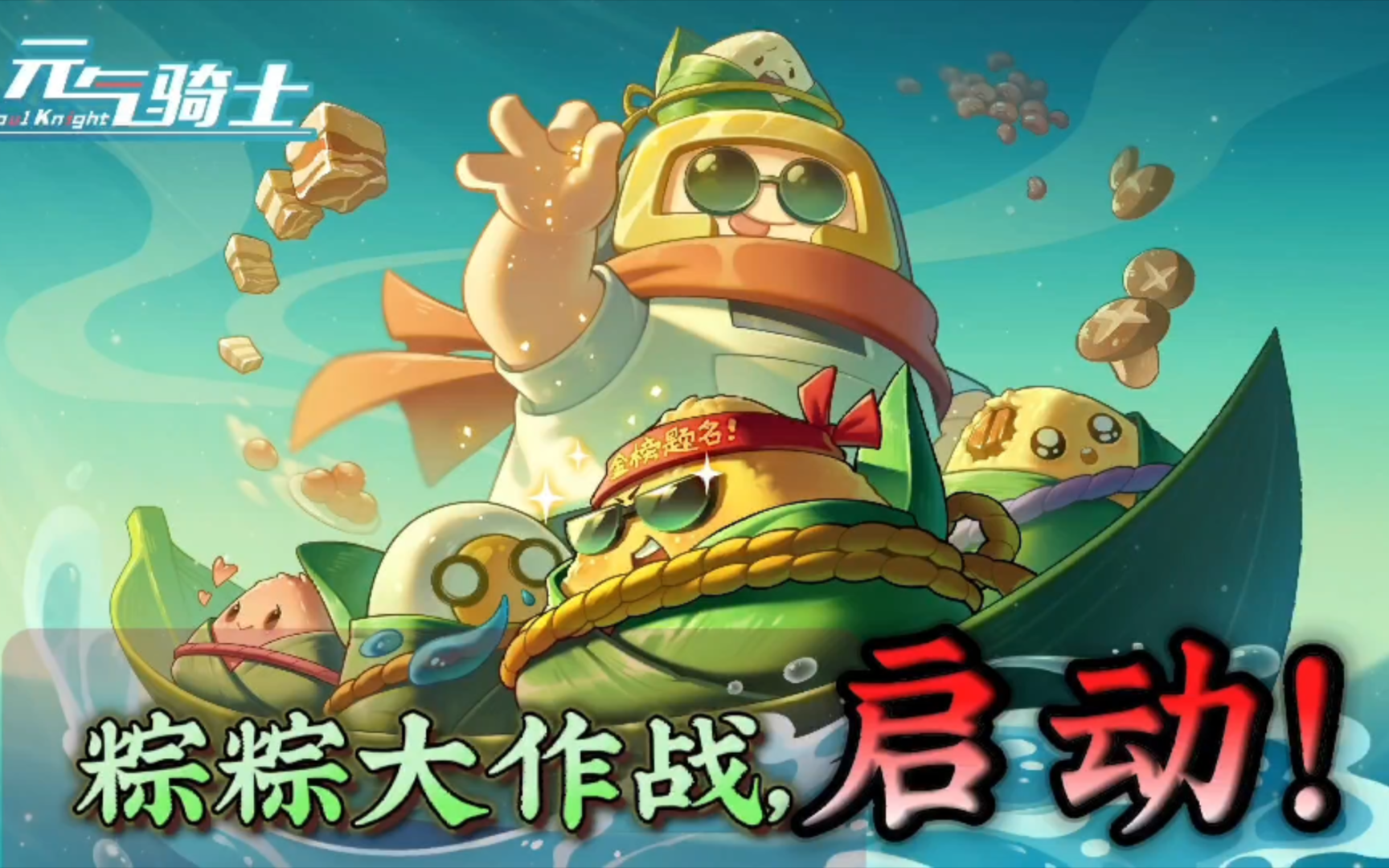 元气骑士：限定宠物，限定蓝图武器，这活动别错过！